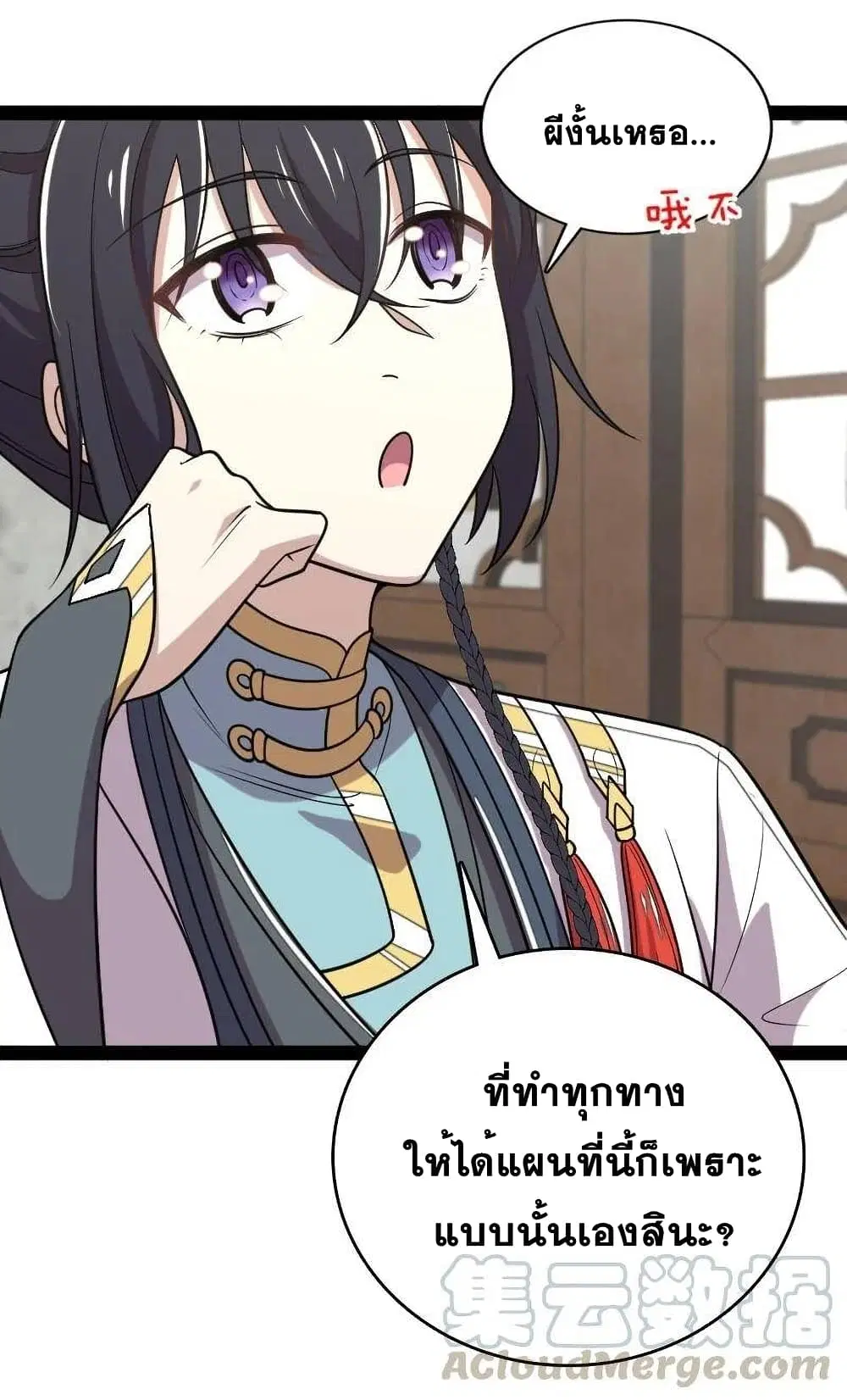 The Martial Emperor’s Life After Seclusion ตอนที่ 73 หน้า 44