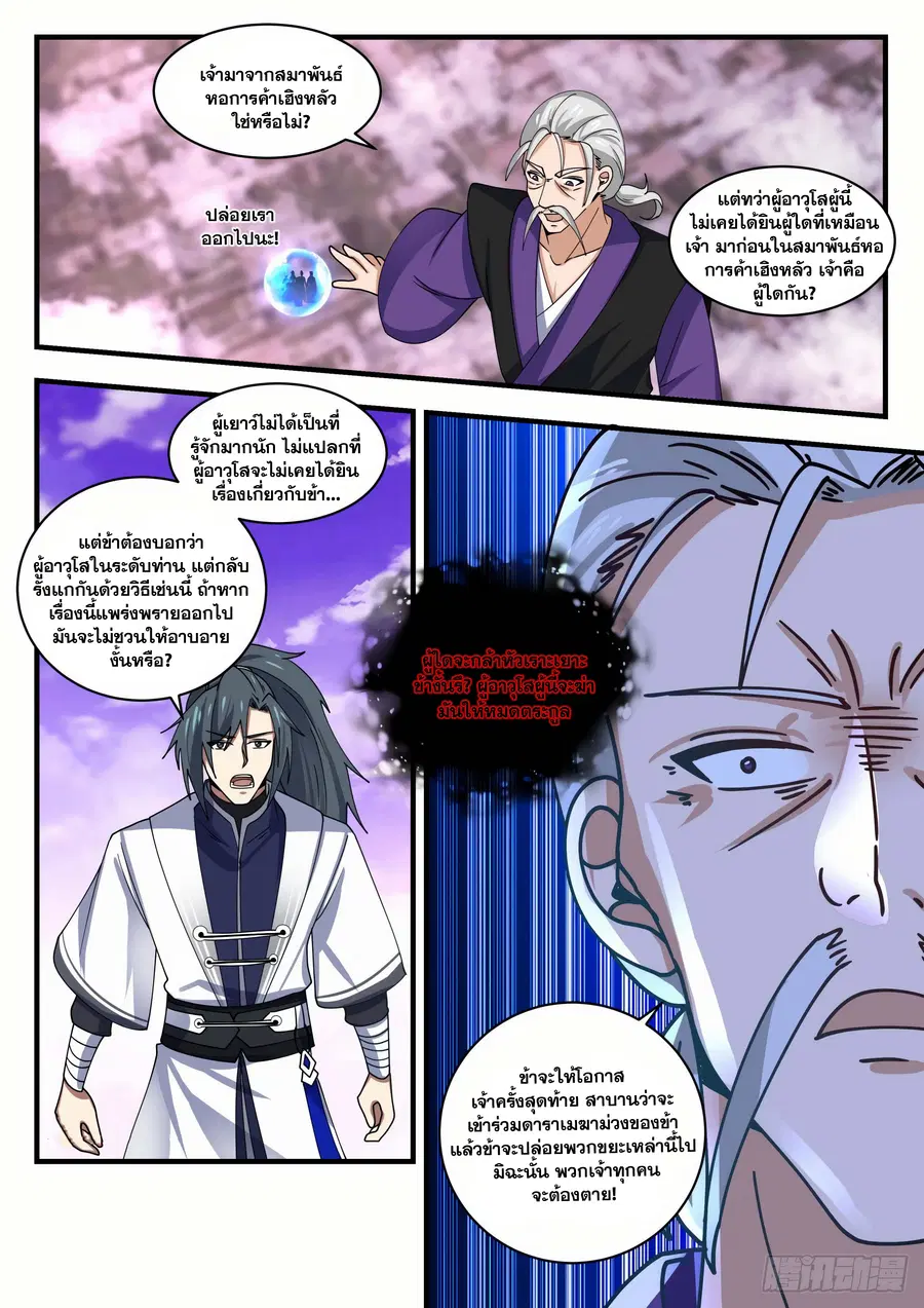 Martial Peak ตอนที่ 1520 หน้า 10