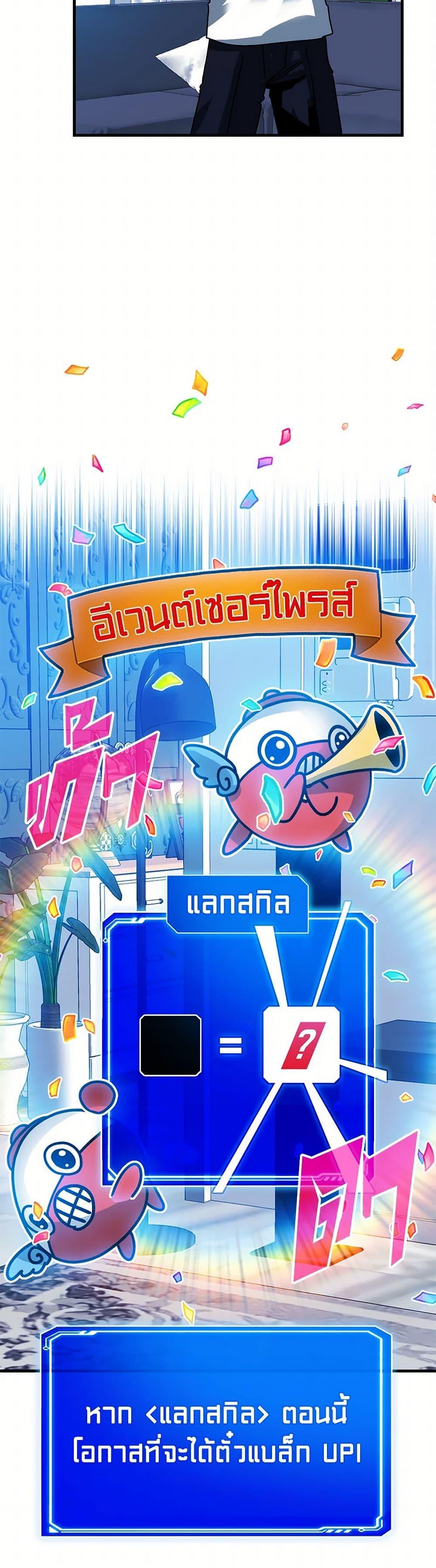 SSS-Class Gacha Hunter ตอนที่ 92 หน้า 48