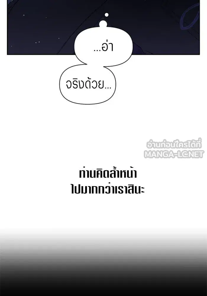 Your Throne ตอนที่ 42 หน้า 102