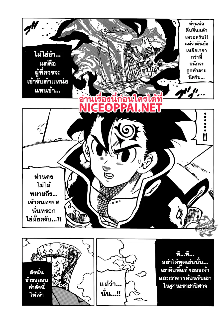 Nanatsu no Taizai ตอนที่ 234 หน้า 19