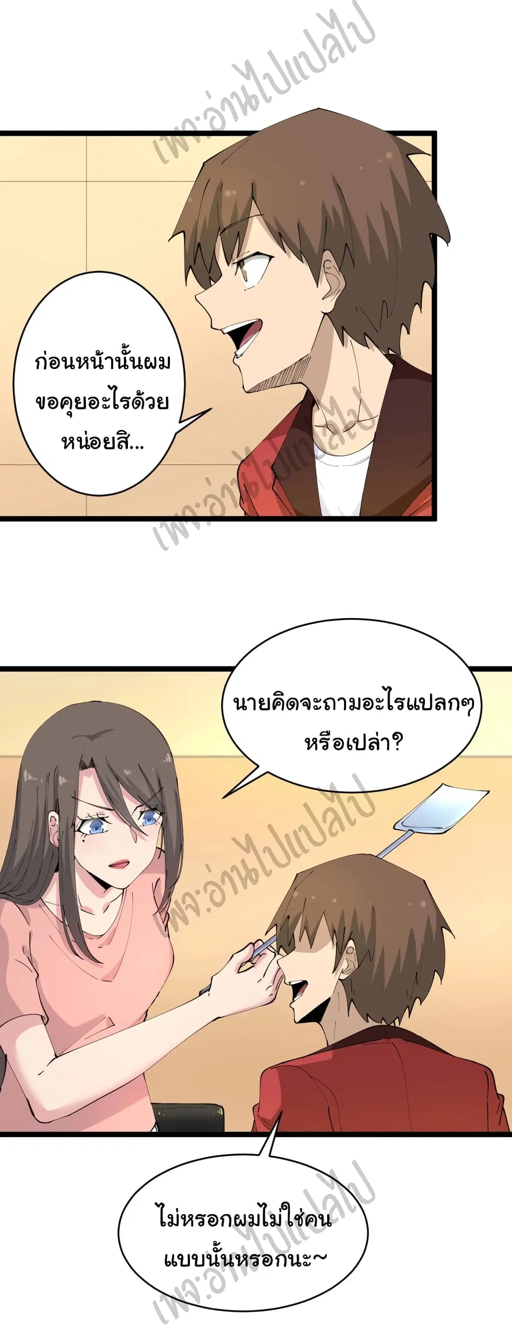 Sanjie Taobao Store ตอนที่ 79 หน้า 20