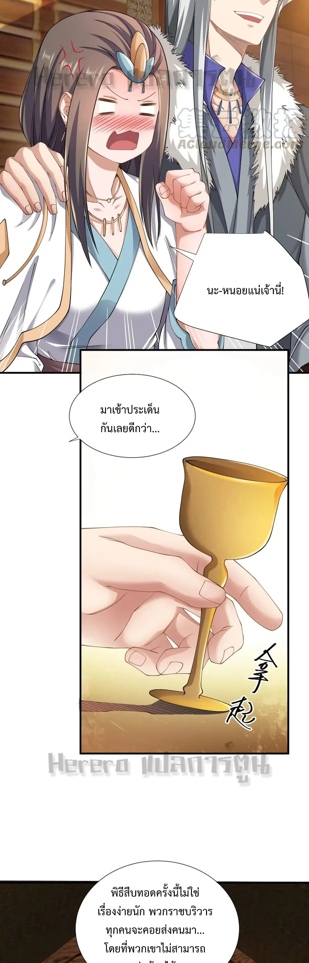 Super Warrior in Another World ตอนที่ 164 หน้า 22