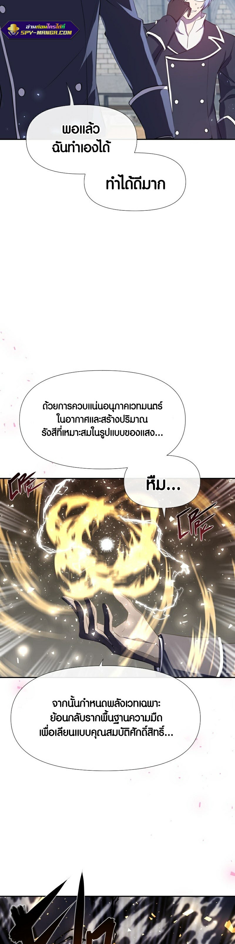 Retired Demon King จอมมารผู้ปลดเกษียณ ตอนที่ 8 หน้า 26