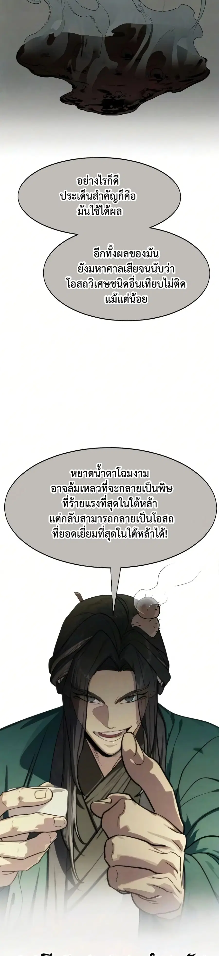 Return of the Mount Hua Sect ตอนที่ 162 หน้า 49