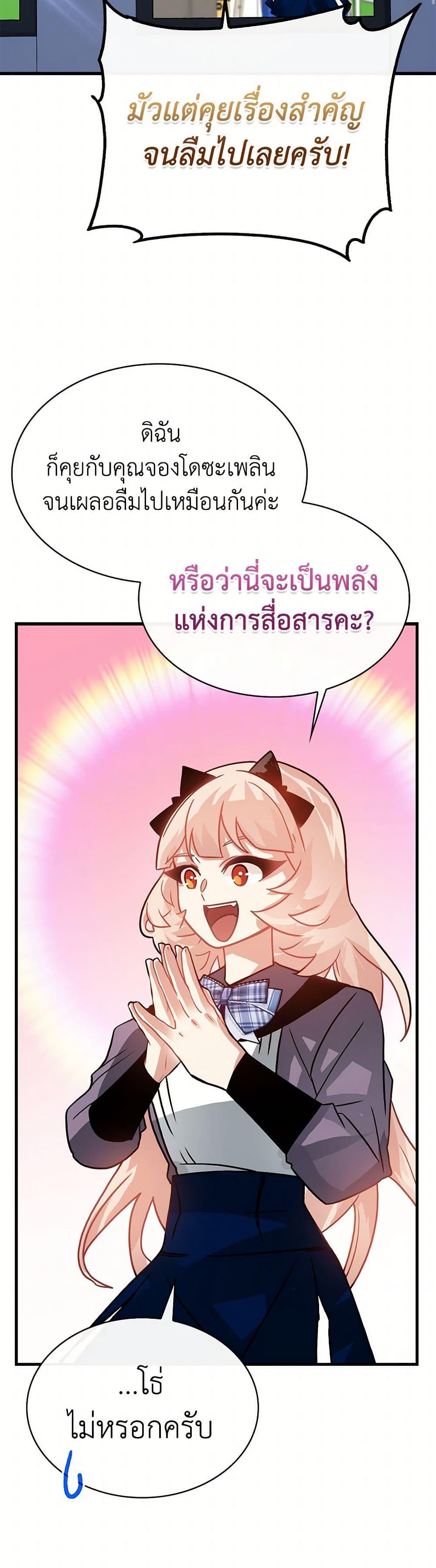 SSS-Class Gacha Hunter ตอนที่ 92 หน้า 43