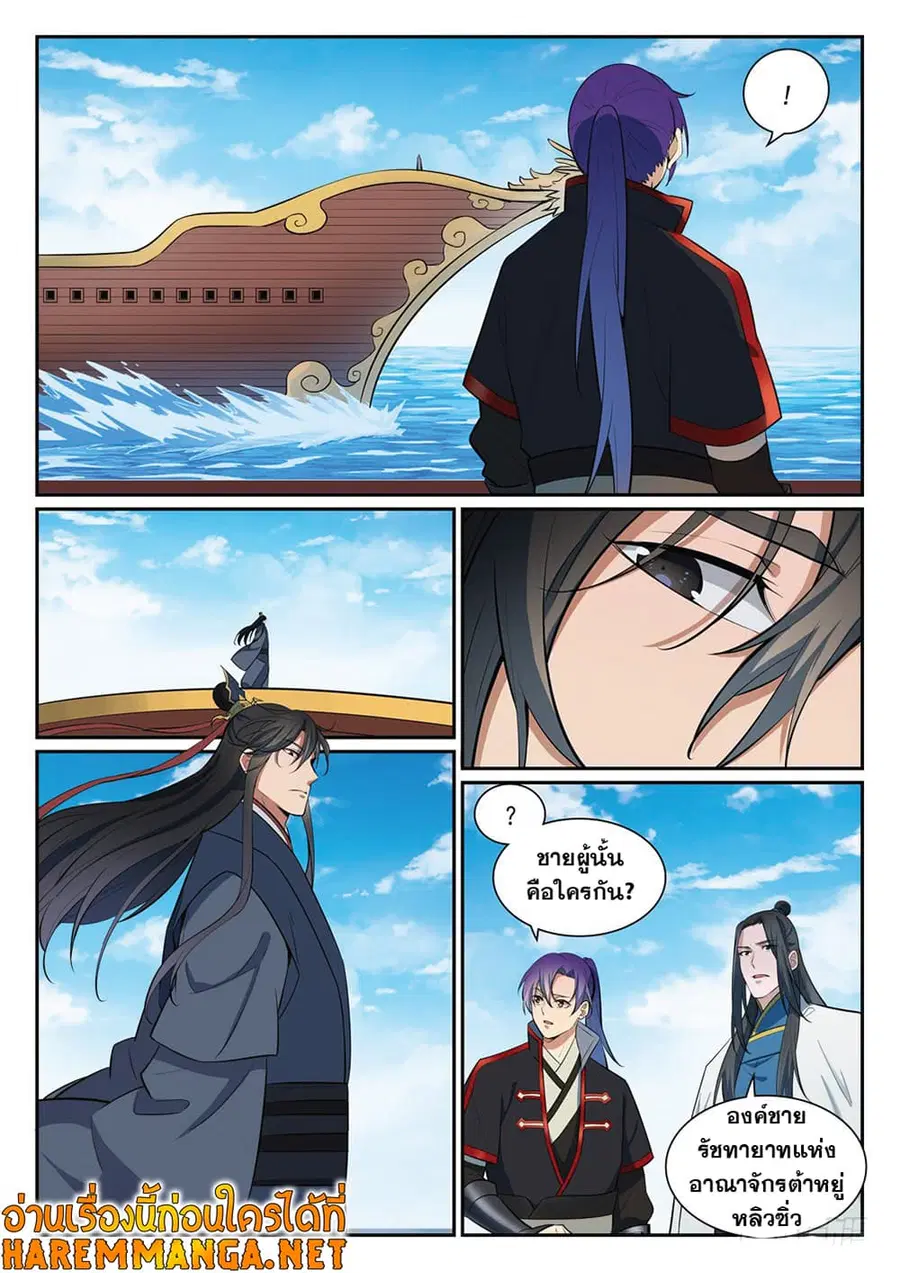Bailian Chengshen ตอนที่ 397 หน้า 9