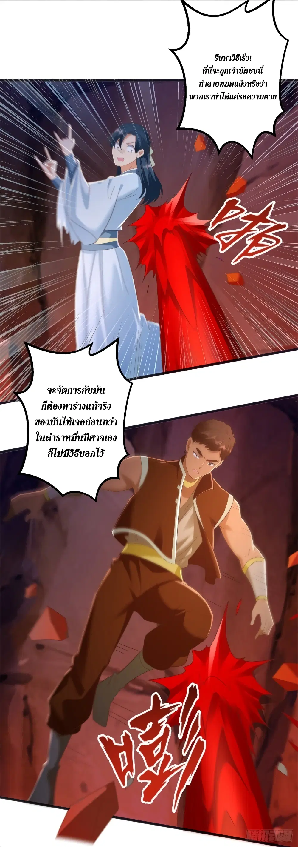 Zhi Zun Chong Sheng ตอนที่ 178 หน้า 8