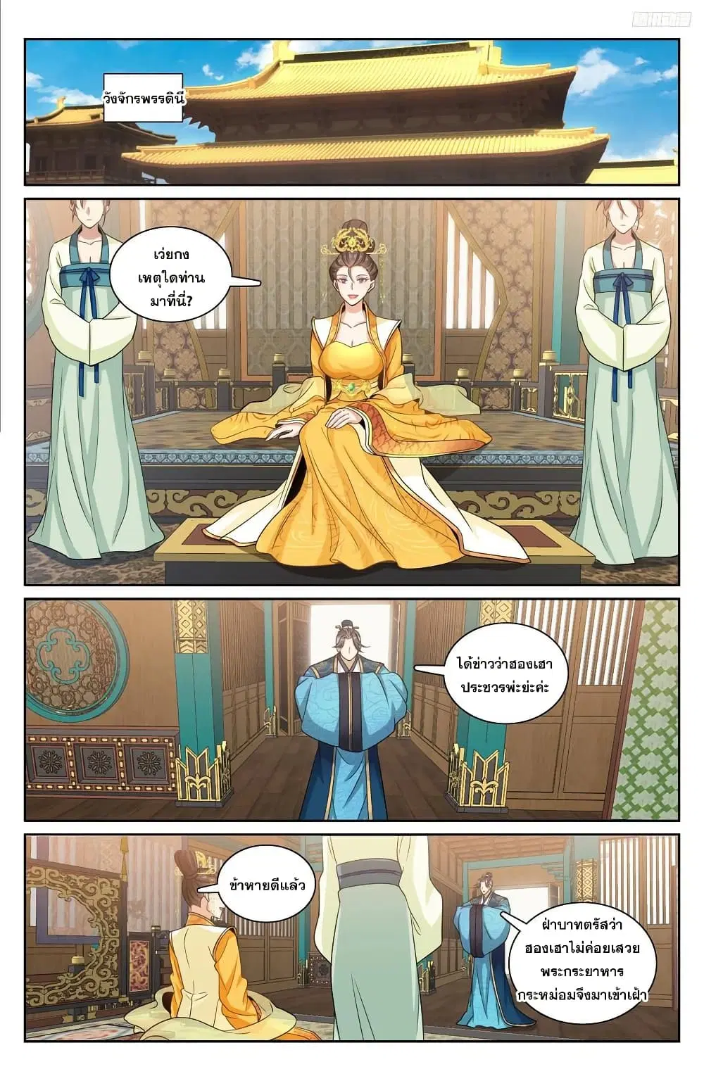 Nightwatcher ตอนที่ 214 หน้า 5