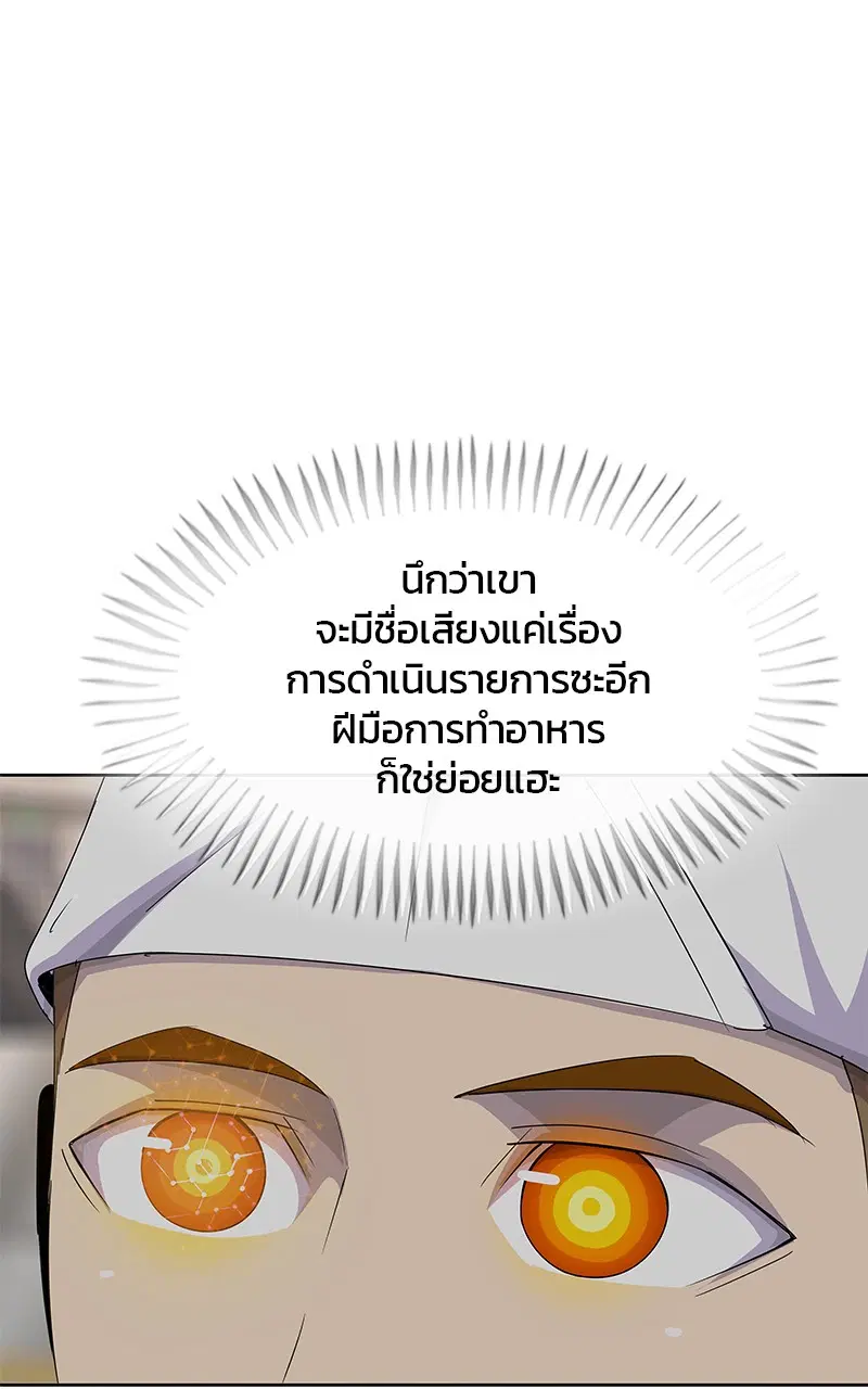 Kitchen Soldier ตอนที่ 202 หน้า 44