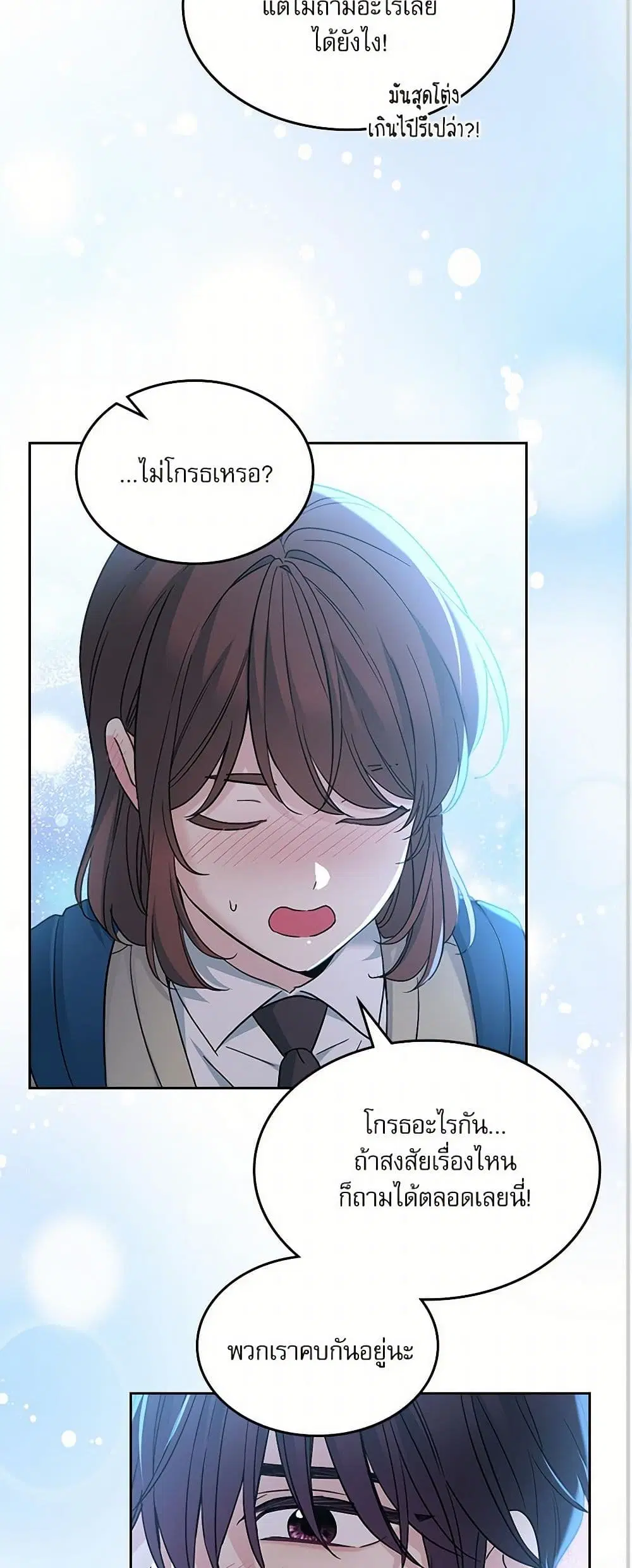 My Life as an Internet Novel ตอนที่ 229 หน้า 27