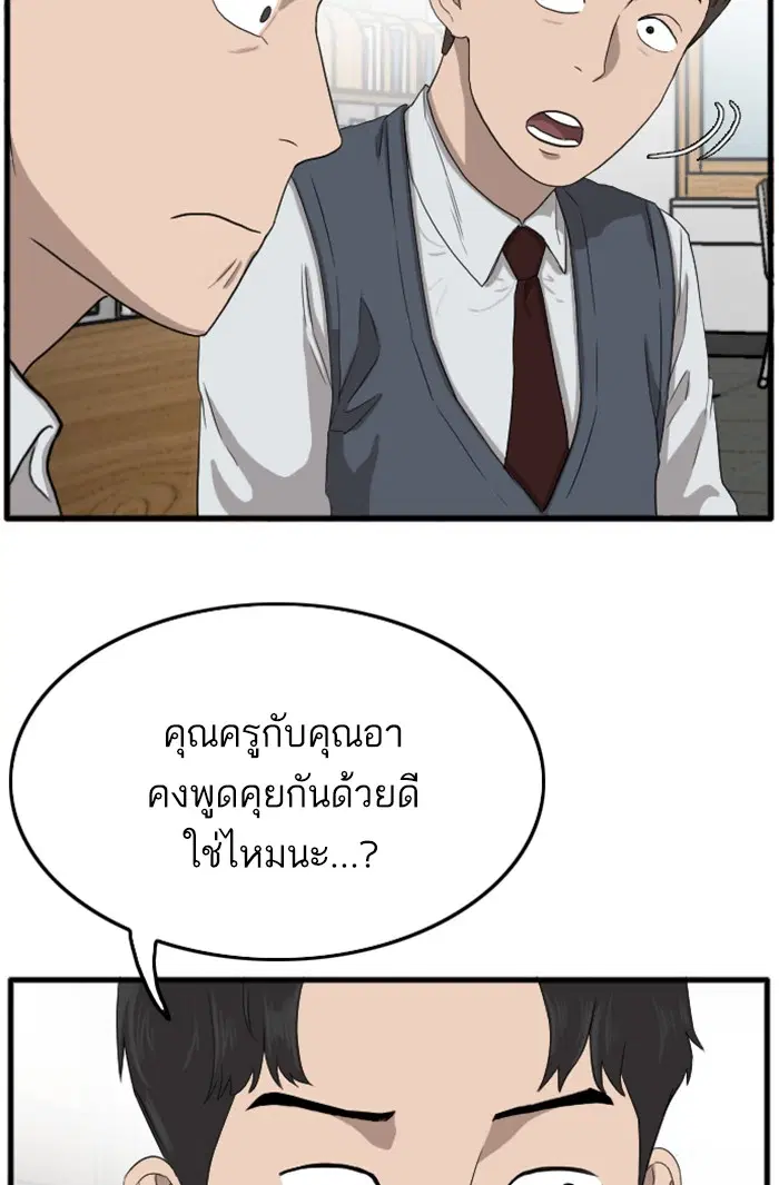 Bad Guy ตอนที่ 8 หน้า 44