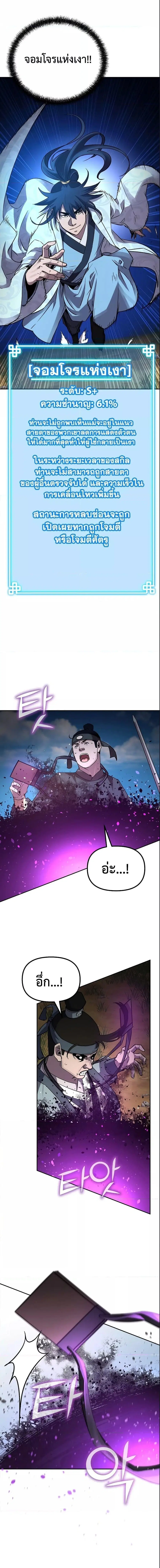 The Reborn Ranker Chronicles ตอนที่ 67 หน้า 12