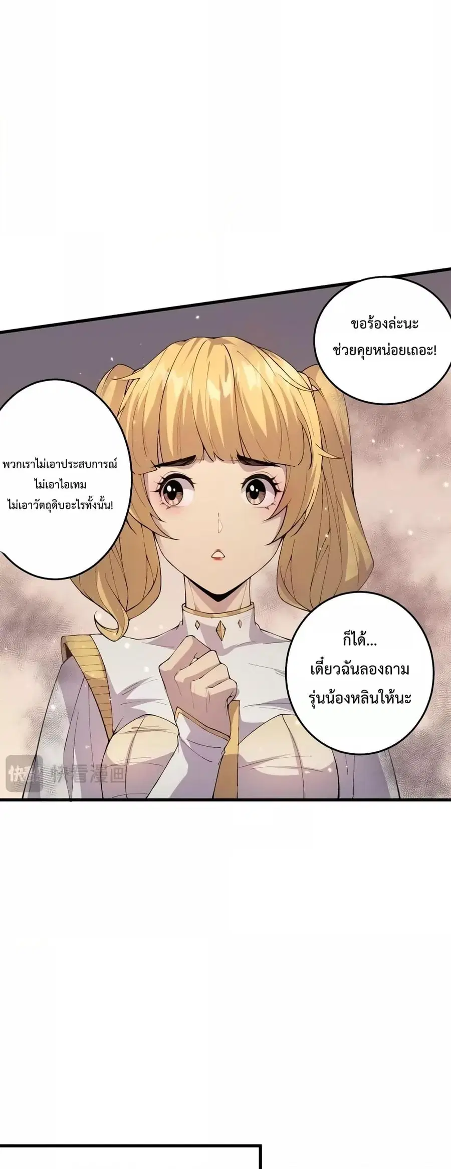 Necromancer King of The Scourge ตอนที่ 29 หน้า 19