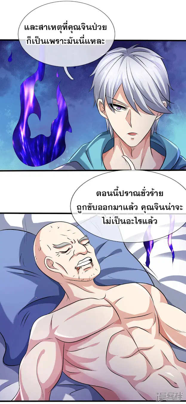 Dushi Zhi Ni Tianxian Zun ตอนที่ 50 หน้า 3