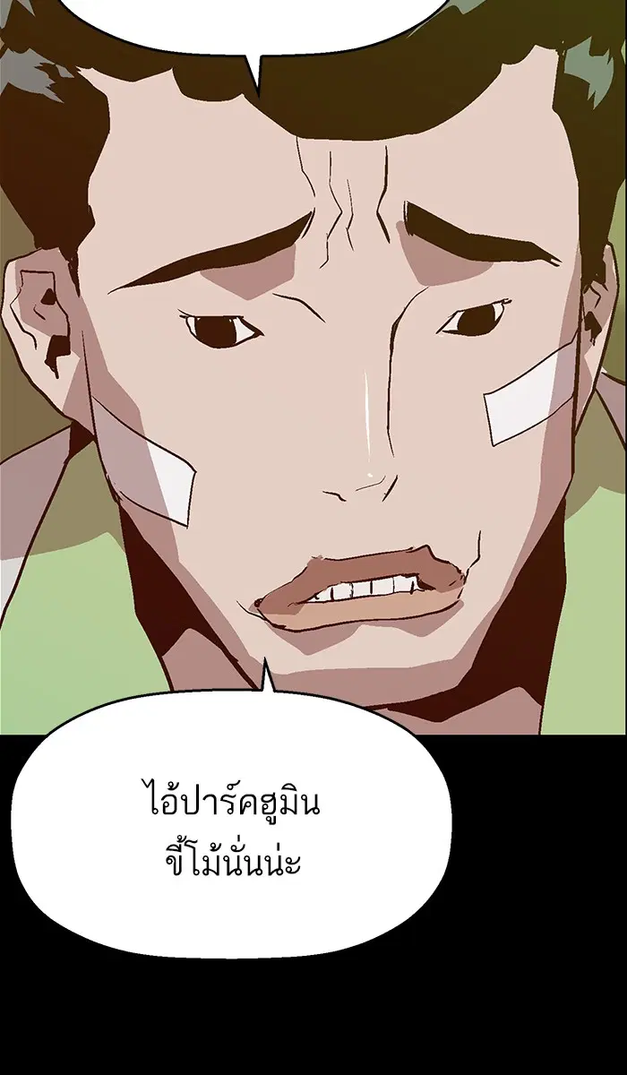 Weak Hero ตอนที่ 93 หน้า 61