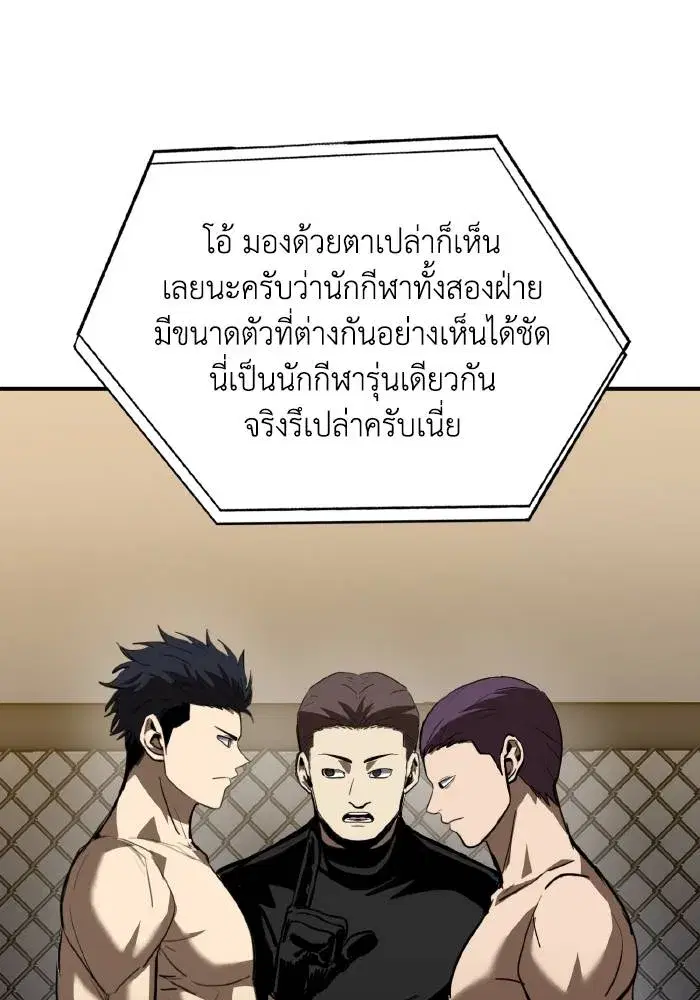 King of the Octagon ตอนที่ 32 หน้า 65