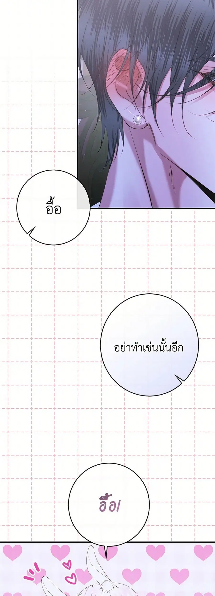 Becoming The Villain’s Family ตอนที่ 142 หน้า 35