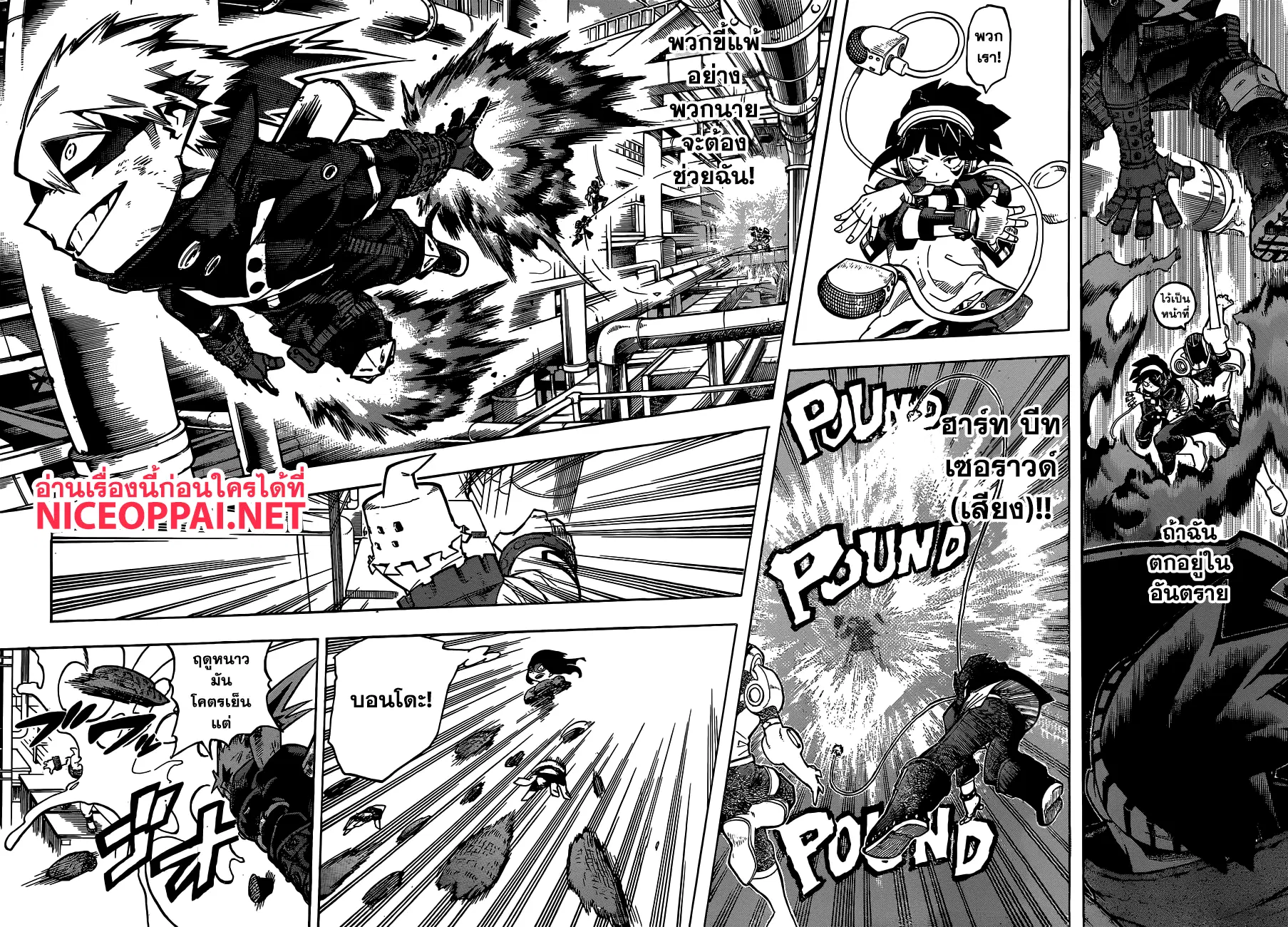 Boku no Hero Academia (My Hero Academia) ตอนที่ 208 หน้า 8