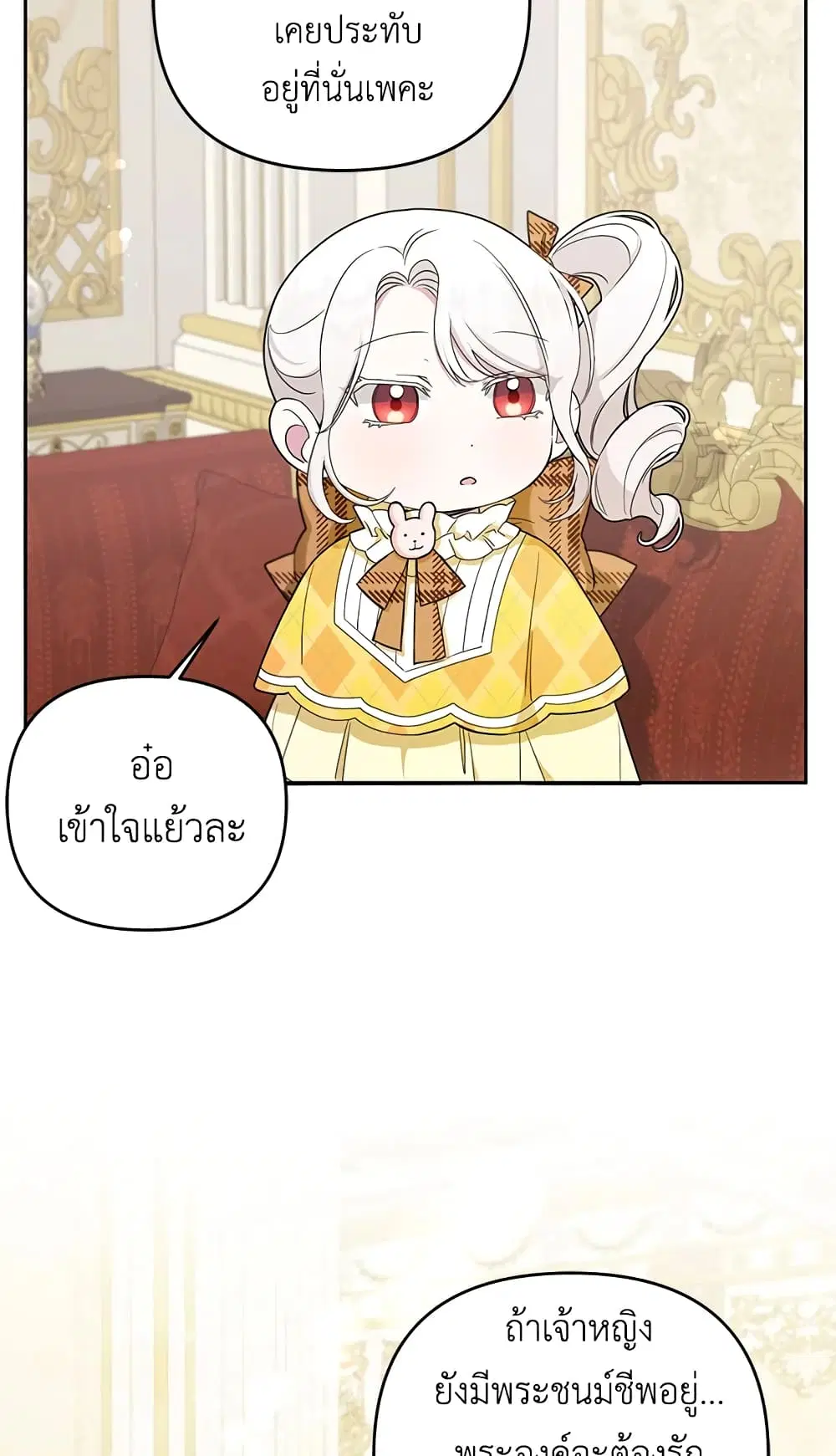 The Wicked Little Princess ตอนที่ 42 หน้า 12