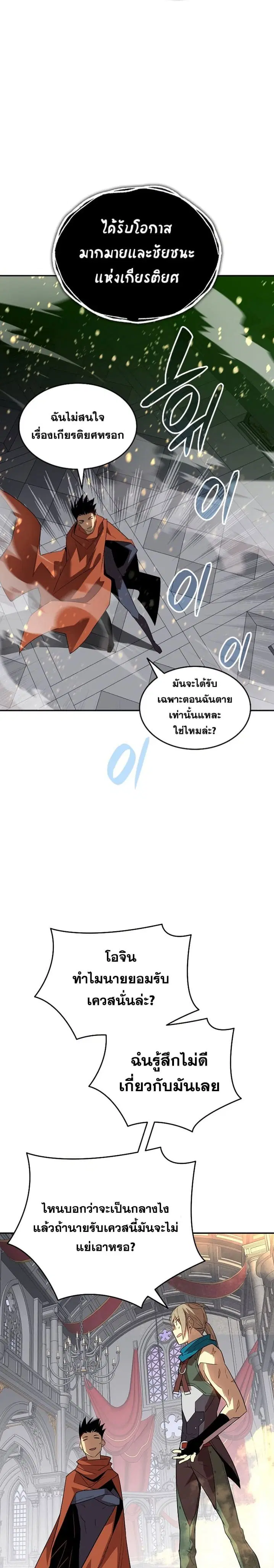 Worn and Torn Newbie ตอนที่ 137 หน้า 18