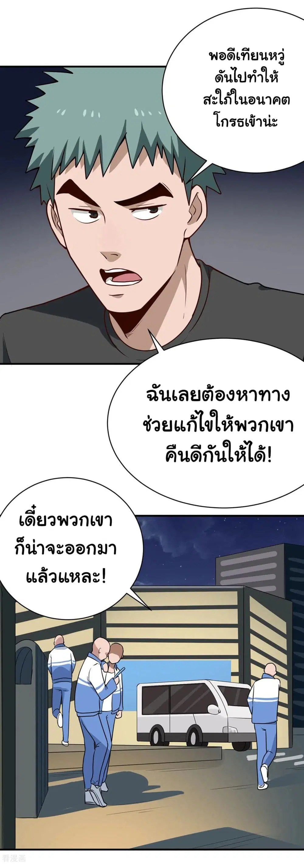 School Flower Master ตอนที่ 150 หน้า 10