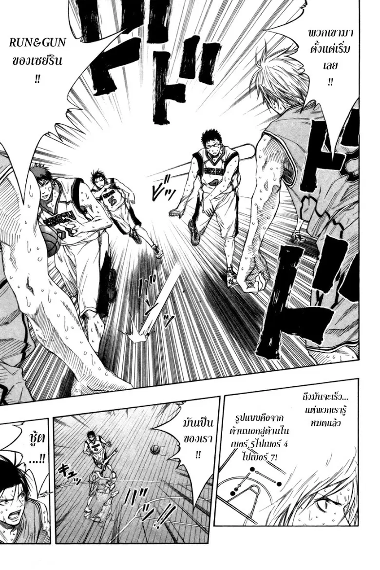 Kuroko no Basuke ตอนที่ 91 หน้า 5