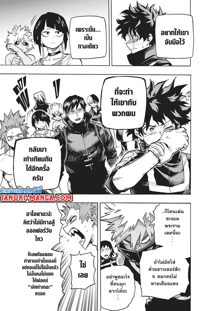 Boku no Hero Academia ตอนที่ 338 หน้า 5