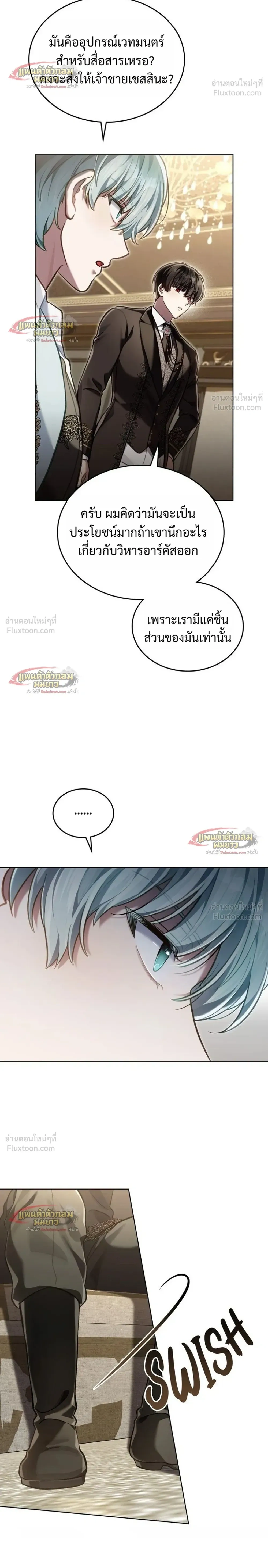 Reborn as the Enemy Prince เกิดใหม่เป็นเจ้าชายในประเทศศัตรู ตอนที่ 106 หน้า 26
