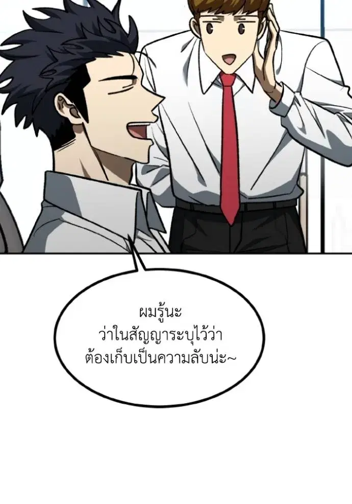 King of the Octagon ตอนที่ 139 หน้า 101