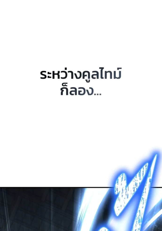 Superhuman Battlefield เกมของยอดมนุษย์ ตอนที่ 135 หน้า 160