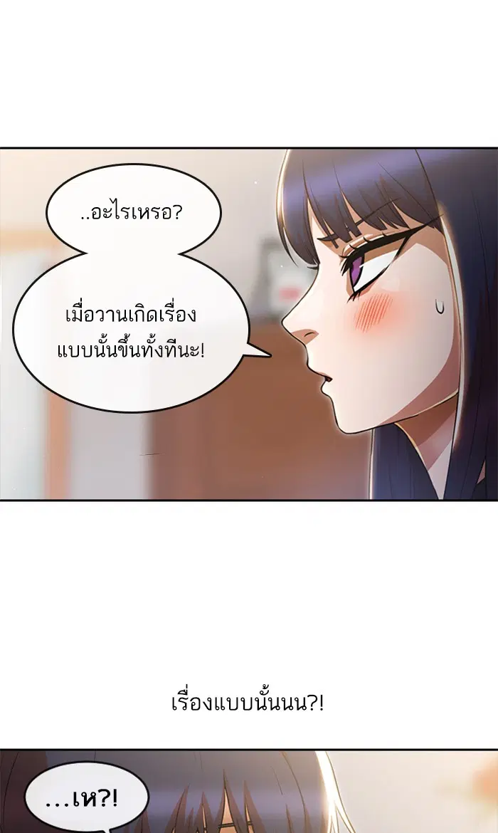 Random Chat ตอนที่ 256 หน้า 23
