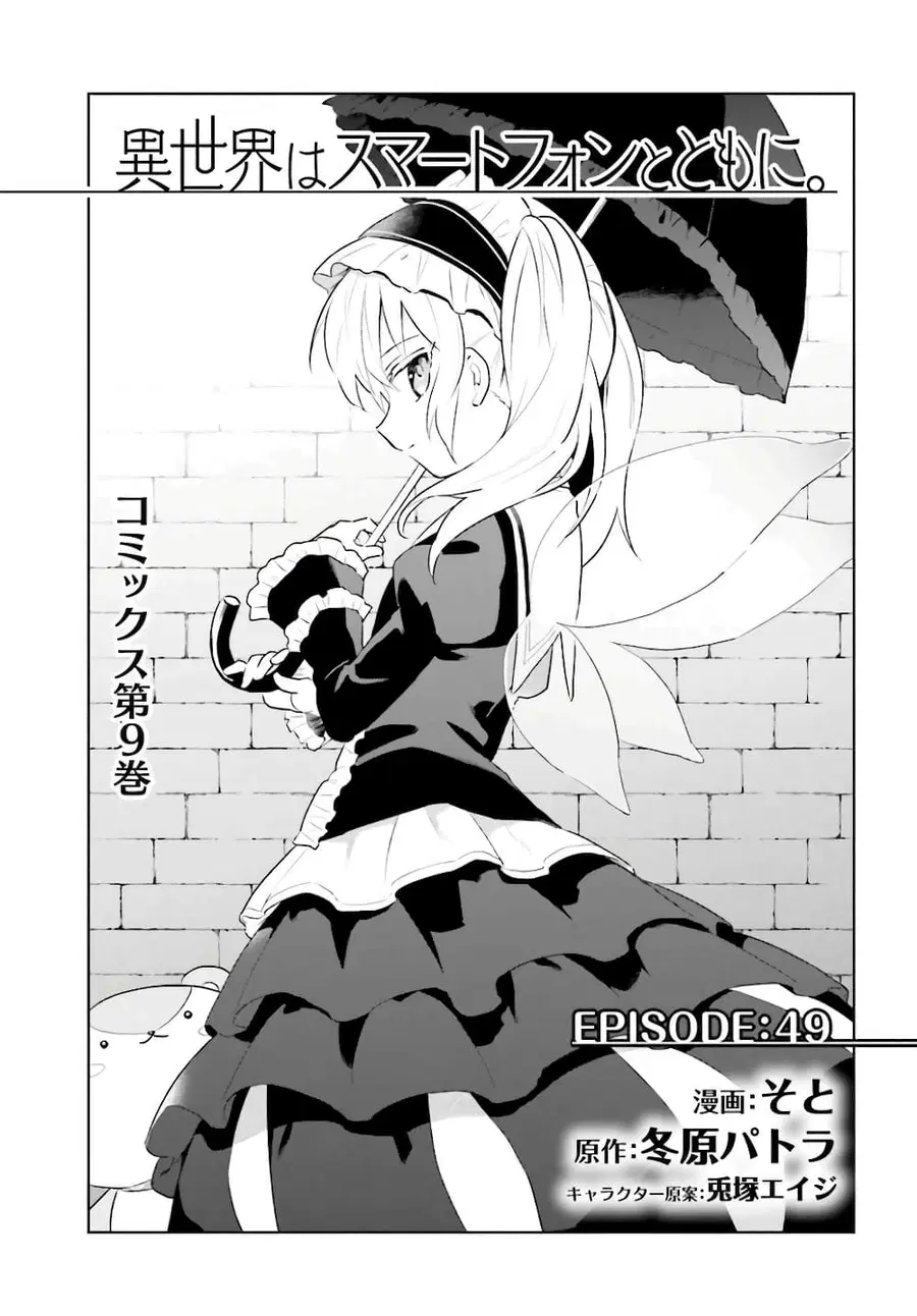 In Another World With My Smartphone ตอนที่ 49.1 หน้า 4