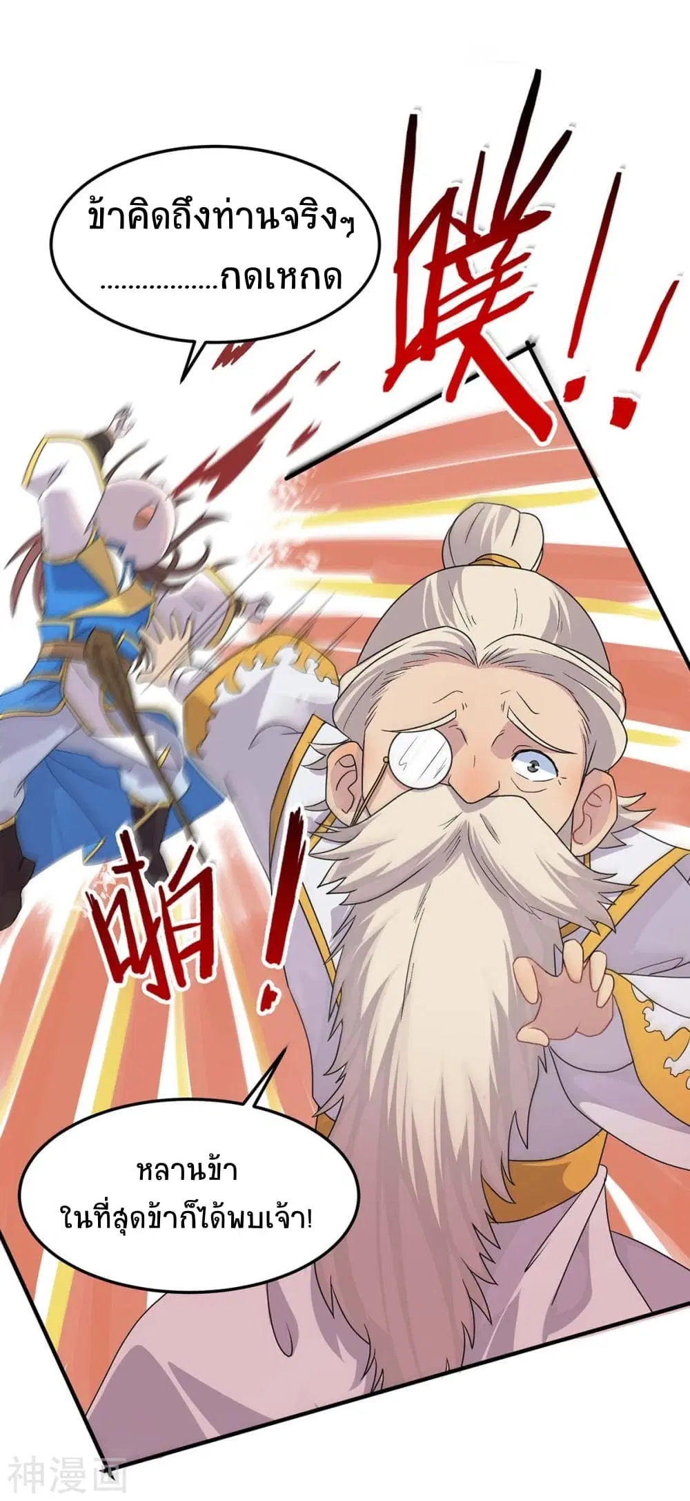 Return of Divine Emperor ตอนที่ 149 หน้า 6