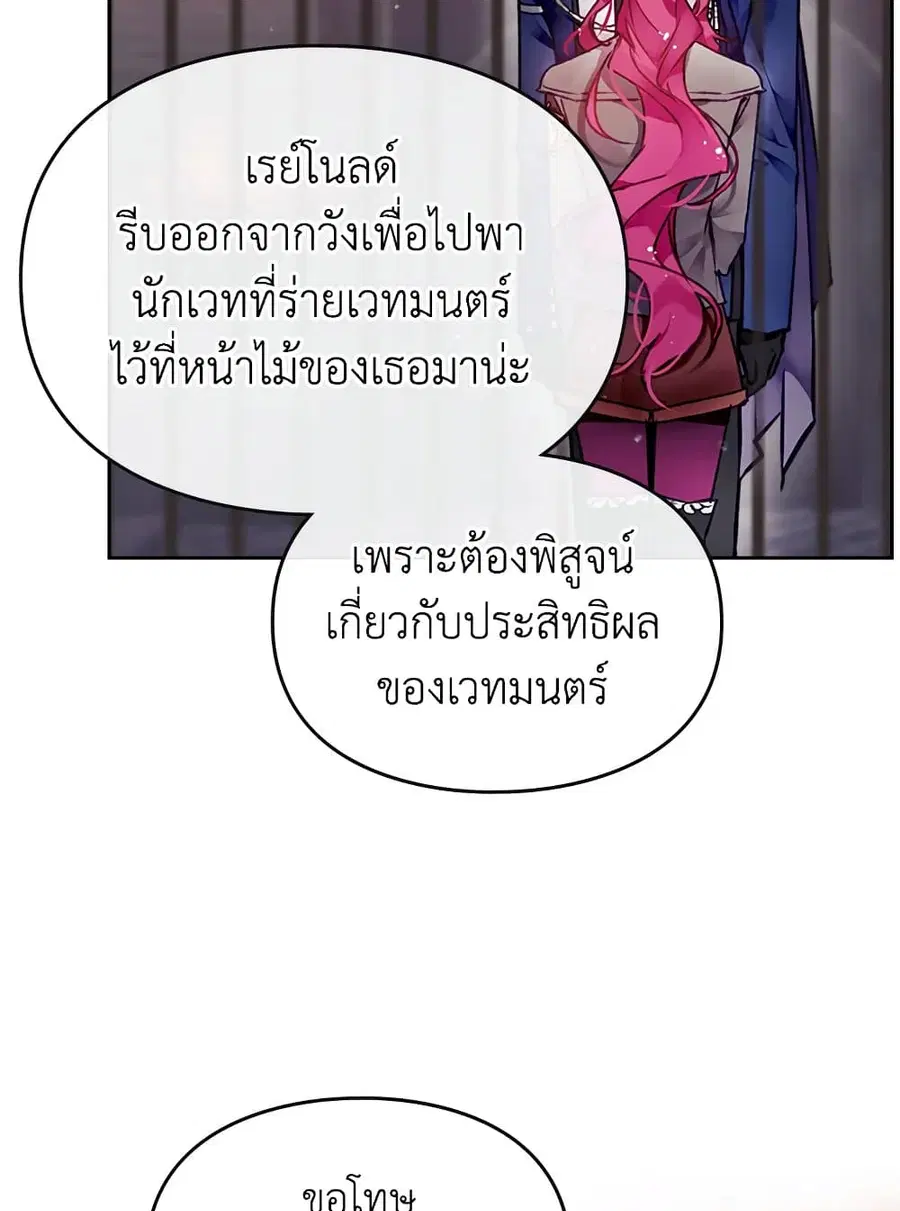 Death Is The Only Ending For The Villainess ตอนที่ 80 หน้า 8