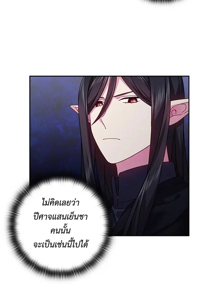 Satan’s Bride ตอนที่ 122 หน้า 32