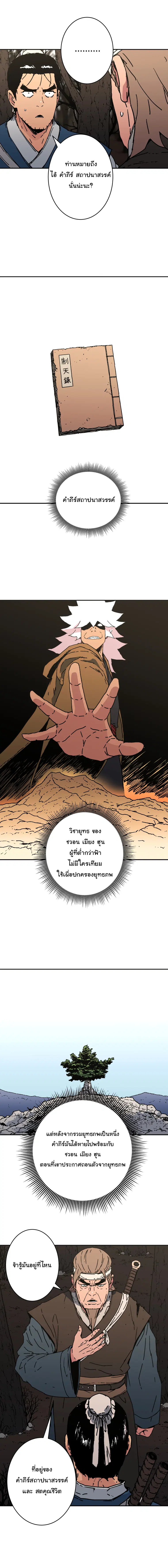 Peerless Dad ตอนที่ 165 หน้า 9