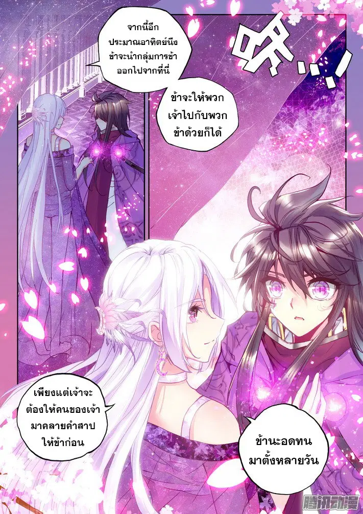 Shen Yin Wang Zuo ตอนที่ 74 หน้า 13