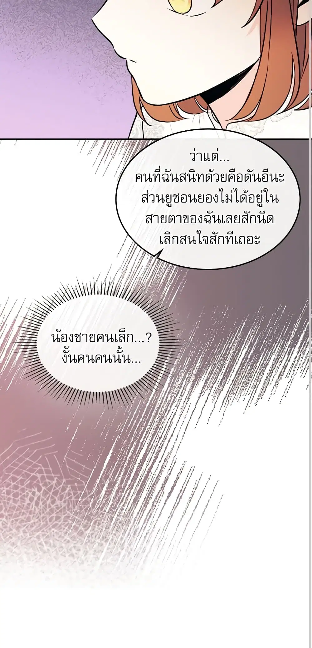 My Life as an Internet Novel ตอนที่ 133 หน้า 35