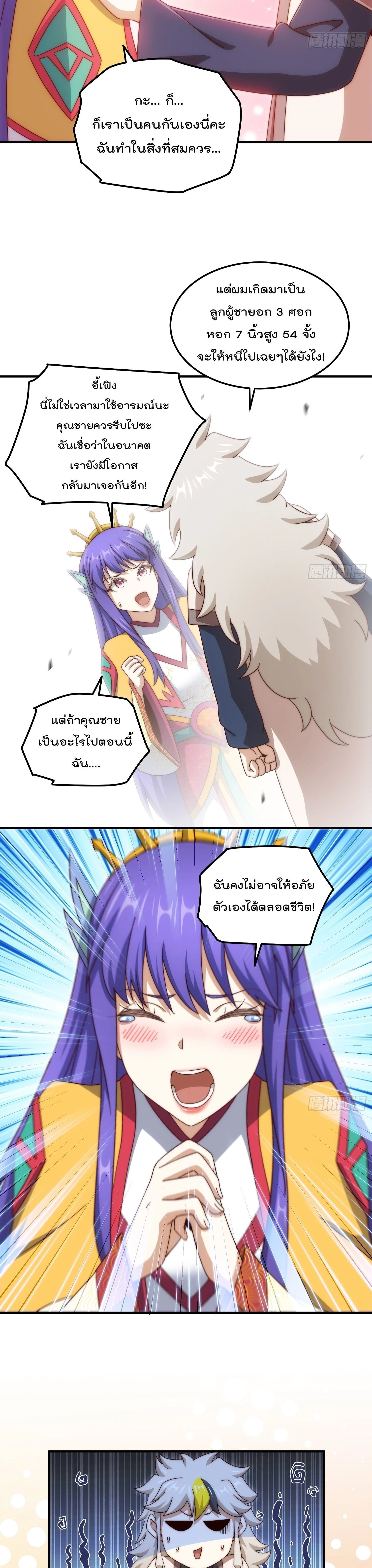 Who is your Daddy ตอนที่ 314 หน้า 11