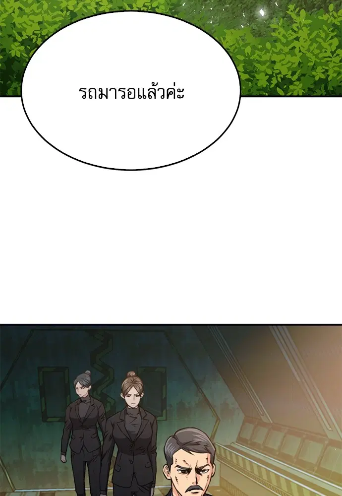 The Druid of Seoul Station ตอนที่ 135 หน้า 95