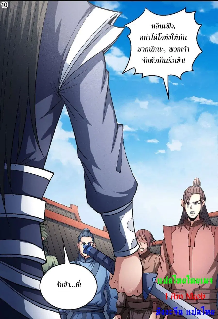 God of Martial Arts ตอนที่ 409 หน้า 11