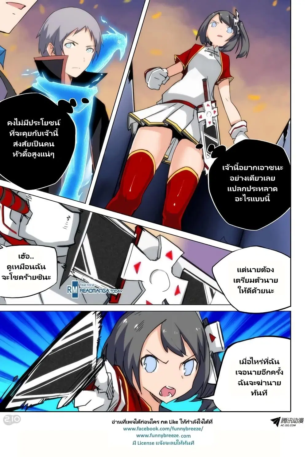 Silver Gravekeeper ตอนที่ 71 หน้า 9