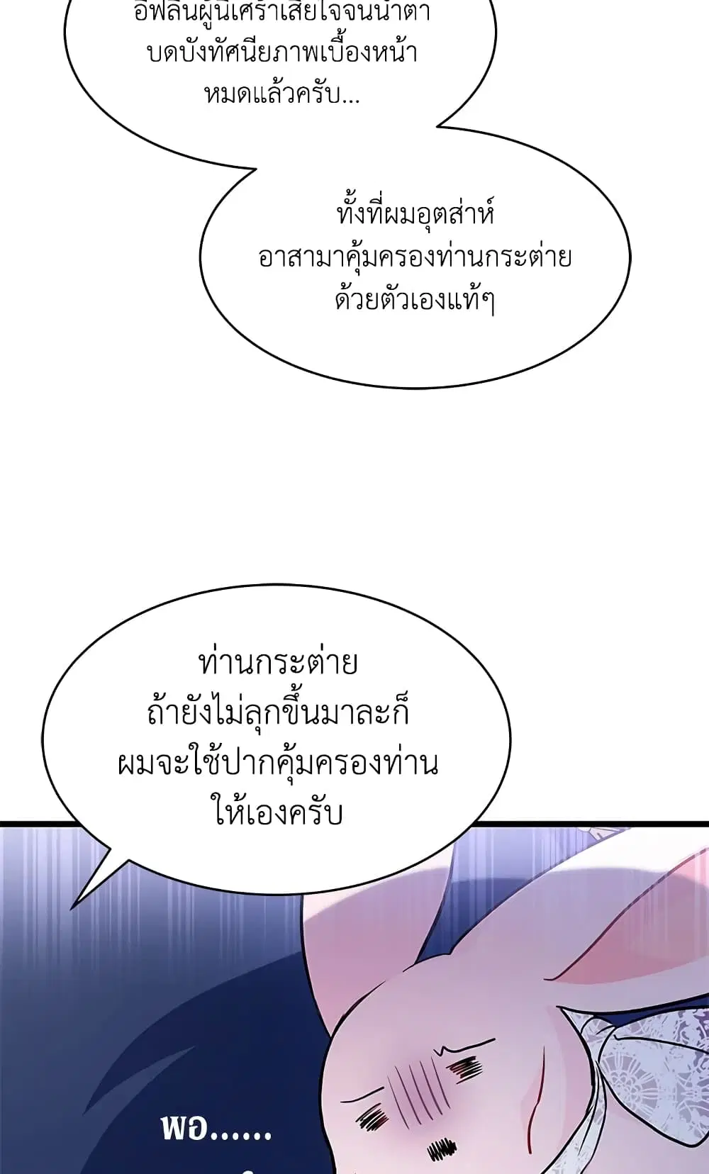 The Symbiotic Relationship Between a Panther and a Rabbit ตอนที่ 17 หน้า 29