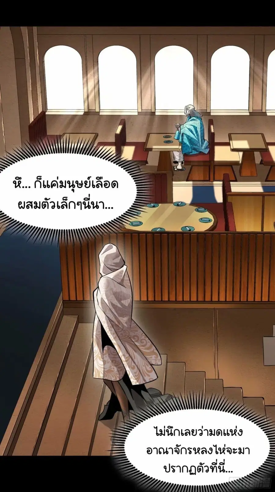 Legend of Star General ตอนที่ 111 หน้า 92