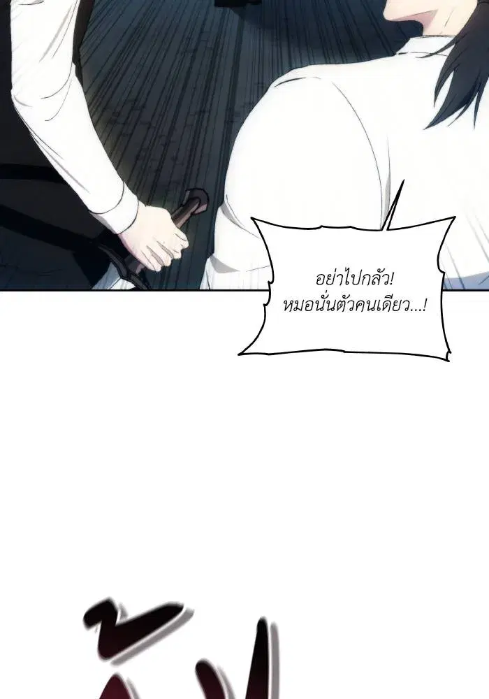 How to Live as a Villain ตอนที่ 82 หน้า 50