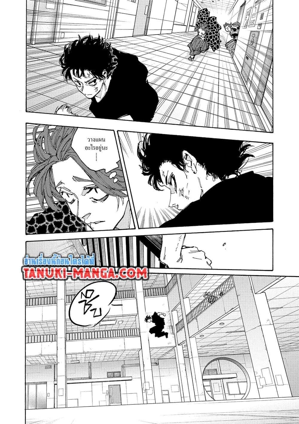 Sakamoto Days ตอนที่ 234 หน้า 8