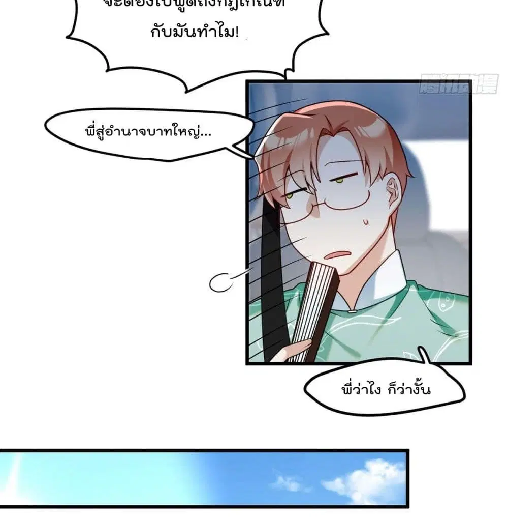 The Immortal Emperor Luo Wuji Has Returned ตอนที่ 61 หน้า 21