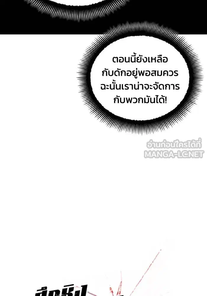 How to Live as a Villain ตอนที่ 101 หน้า 45