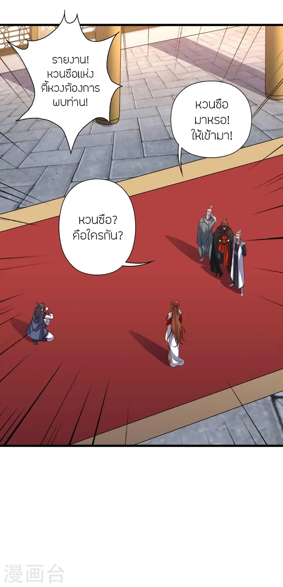 Banished Disciple’s Counterattack ราชาอมตะผู้ถูกขับไล่ ตอนที่ 387 หน้า 40